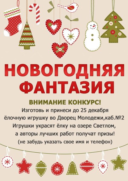 Новогодний конкурс