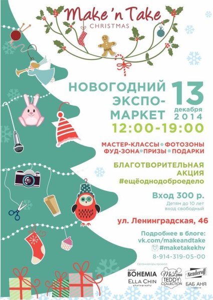 Новогодняя афиша