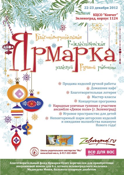 Рождественская благотворительная ярмарка