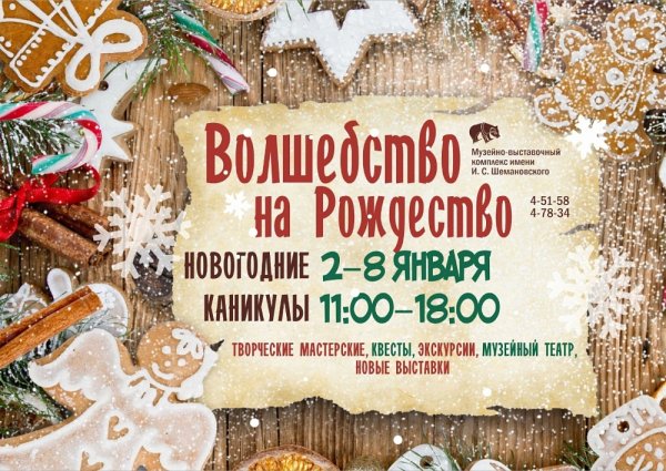 Рождественская афиша