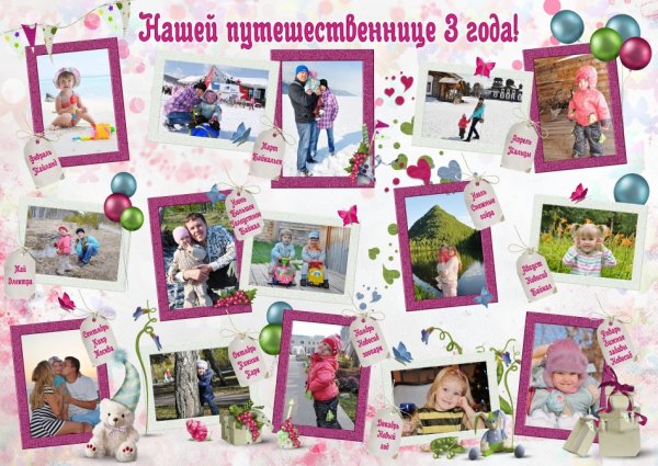 Коллаж с днем рождения