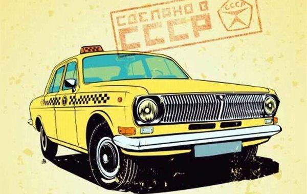 Советские плакаты авто