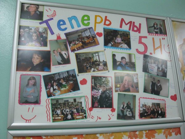 Стенгазета из фотографий