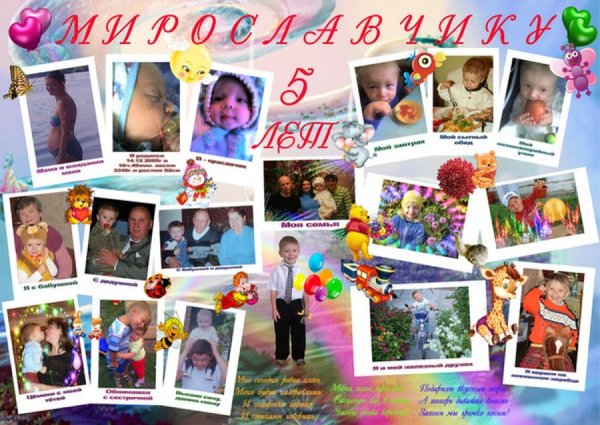 Стенгазета с фотографиями