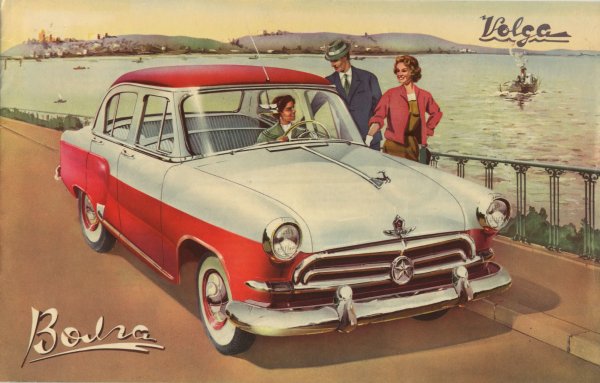 ГАЗ-м21 Волга реклама СССР