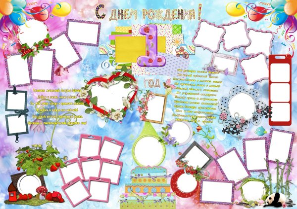 Коллаж с днем рождения