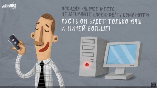 Плакаты по информационной безопасности