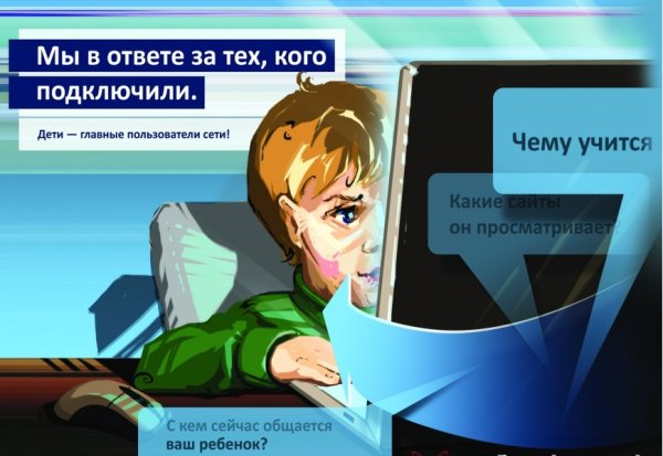 Безопасность в интернете