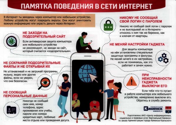 Памятка по информационной безопасности