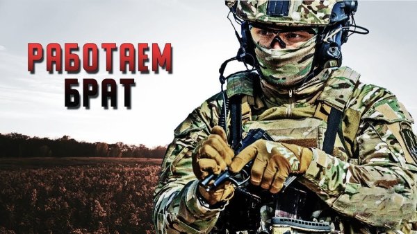 Работаем брат