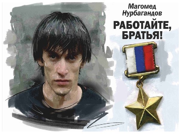 Работаем братья Магомед Нурбагандов