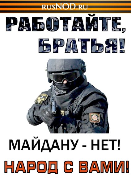 Работайте братья работаем брат