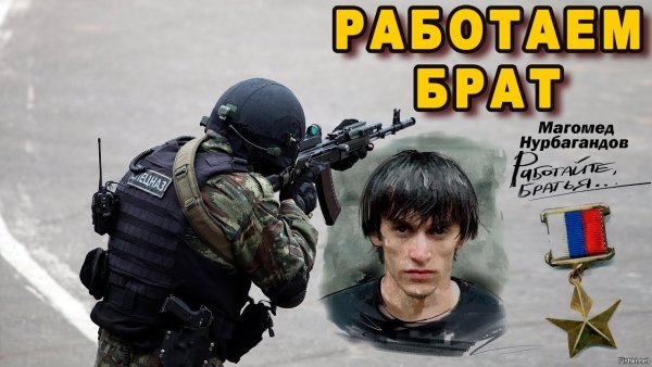 Работаем брат