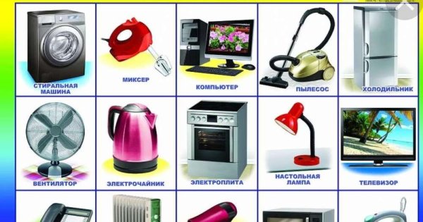 Бытовые Электроприборы