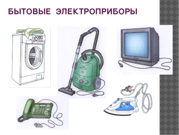 Бытовые приборы для детей
