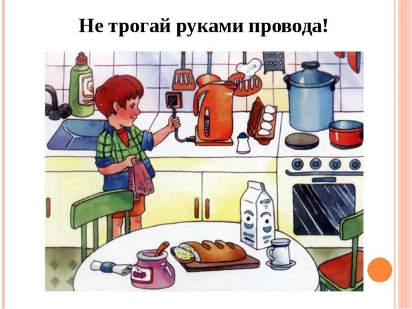 Опасные предметы в быту для дошкольников