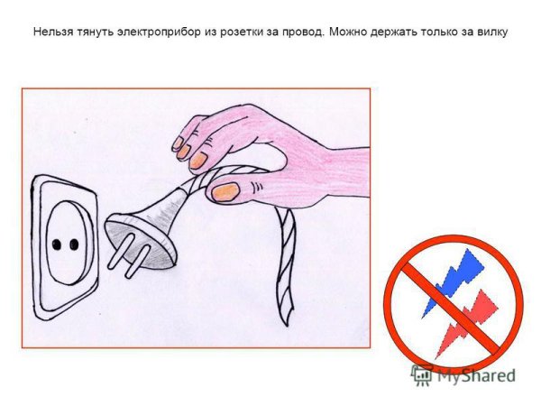 Техника безопасности с розеткой