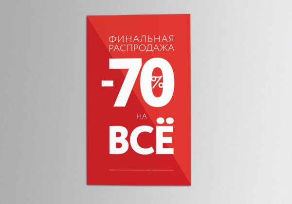 Распродажа реклама