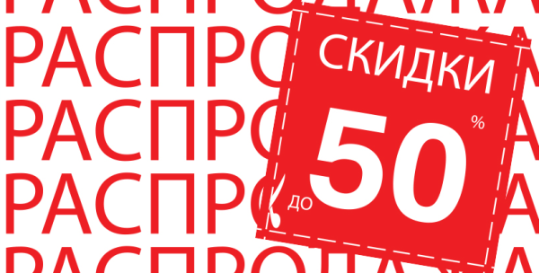 Баннер скидки до 50