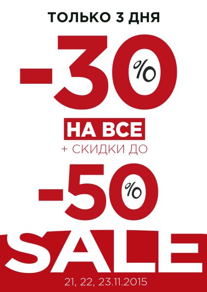 Скидка 30 50