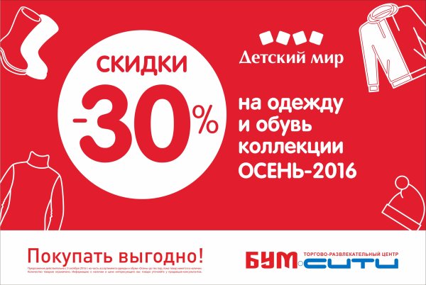 Скидка на всю одежду и обувь