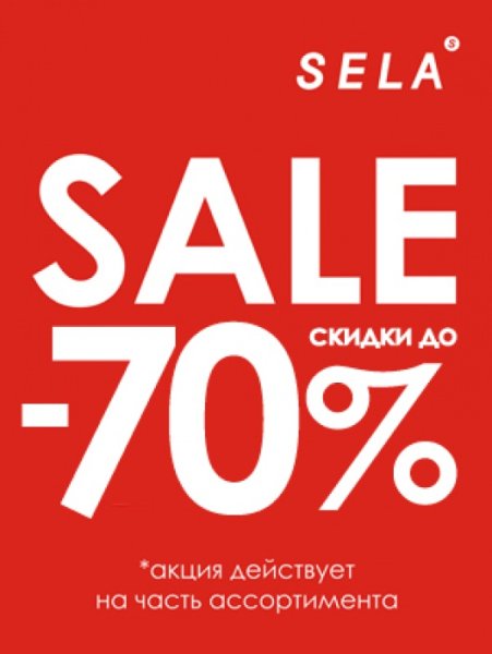 Табличка скидка