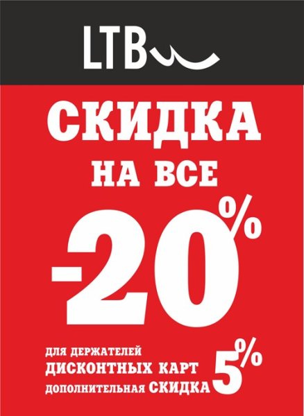 -20% На все