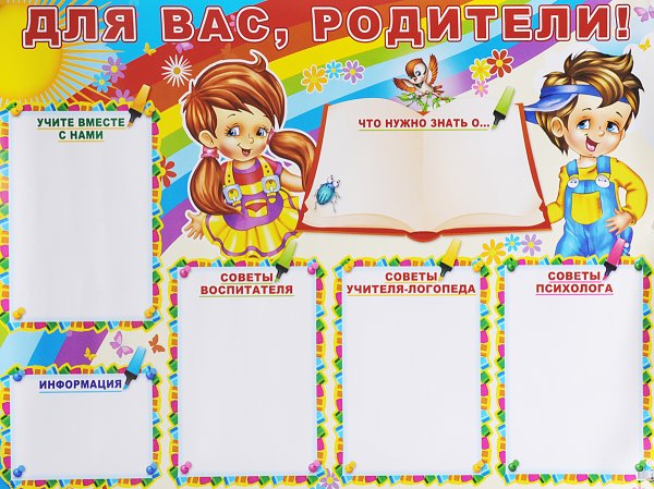 Стенды для детского сада
