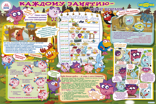 Плакат здоровый образ жизни Смешарики