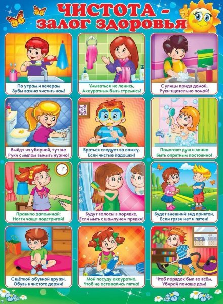 Чистота залок здоровье