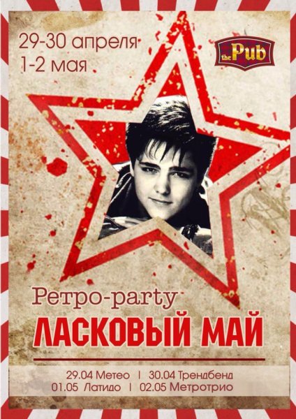 Ласковый май обложка