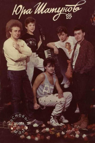 Группа ласковый май