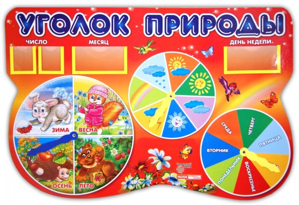 Календарь природы для детского сада