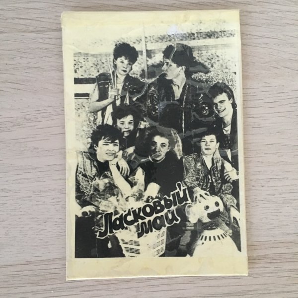 Ласковый май Постер