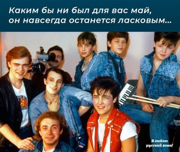 Игорь Игошин ласковый май