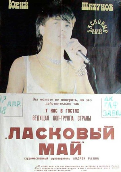 Ласковый май 1991