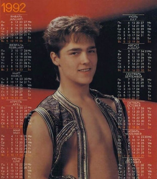 Юрий Шатунов 1992