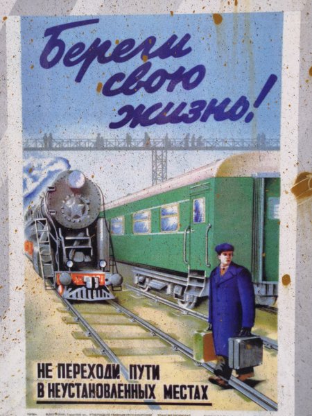 Плакат железная дорога