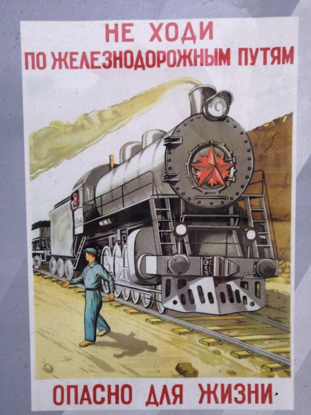 Железнодорожные плакаты