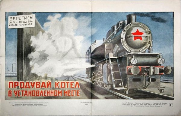 Рекламные плакаты поездов