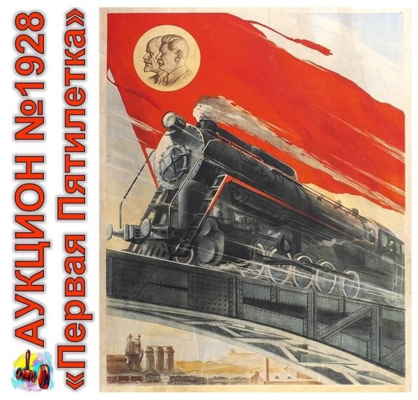 СССР Великая Железнодорожная держава плакат