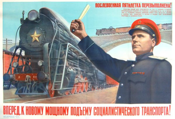 Плакат железная дорога