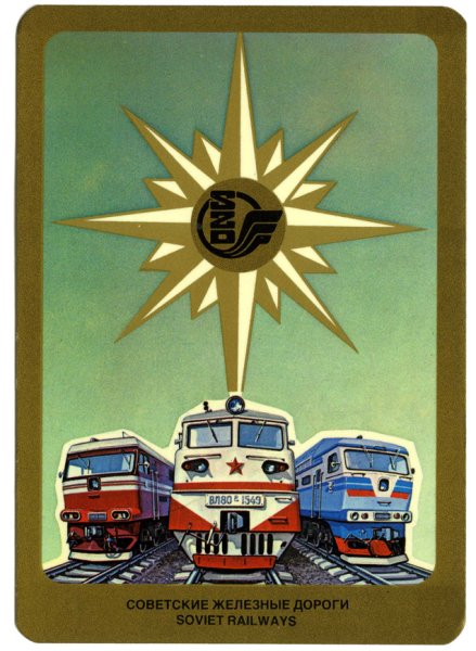 Плакат железная дорога