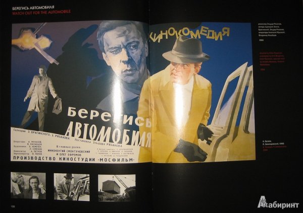 Берегись автомобиля Постер к фильму