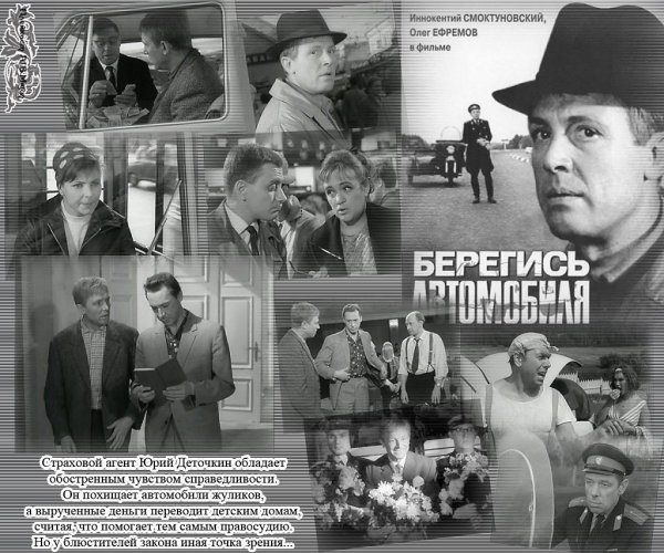 Берегись автомобиля Постер