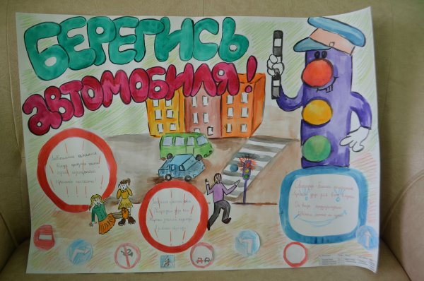 Конкурс плакатов по ПДД