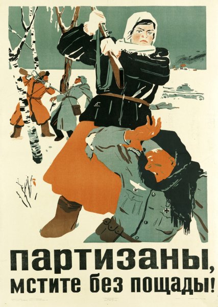 Партизаны мстите без пощады плакат
