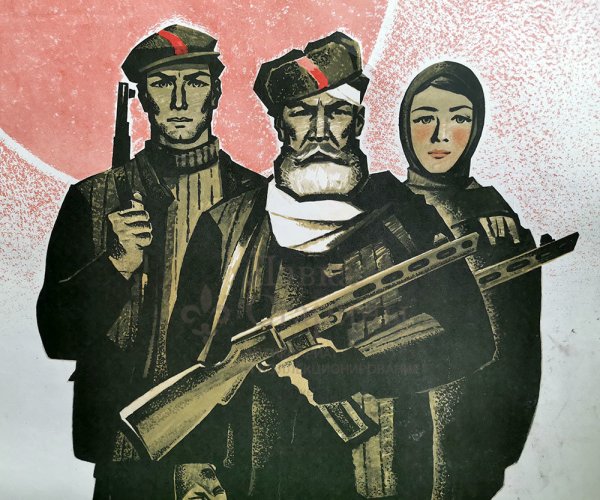 Советские плакаты про Партизан