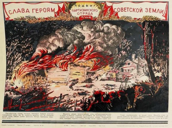 Советские партизанские плакаты