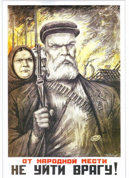 Советские плакаты про Партизан